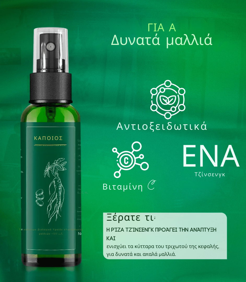 Elhoe Hair Growth -2x1: Ανάπτυξη μαλλιών και έλεγχος της τριχόπτωσης - 100% φυσικό